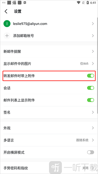 阿里云个人邮箱开启转发带附件设置界面截图