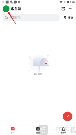 阿里云个人邮箱个人中心界面截图