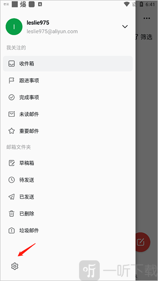 阿里云个人邮箱设置界面截图