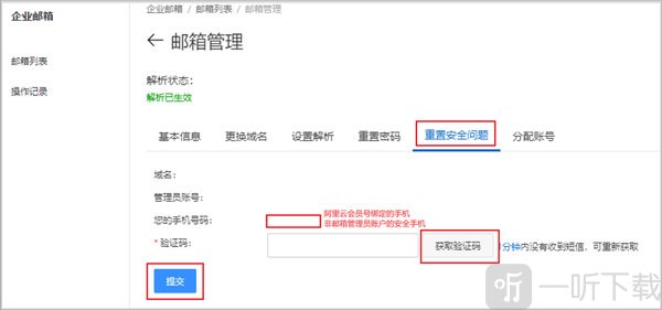 阿里云个人邮箱修改手机号说明界面截图