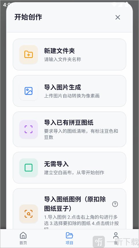 我嘞个豆拼豆导入图片界面截图