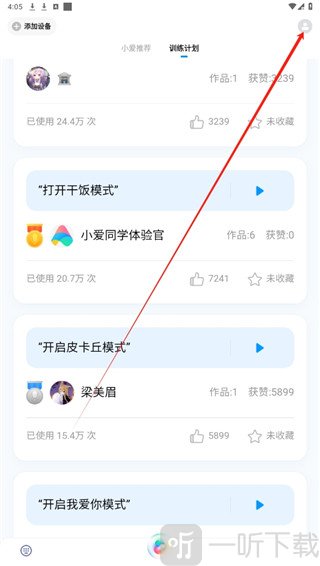 小爱通话