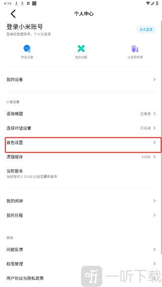 小爱通话