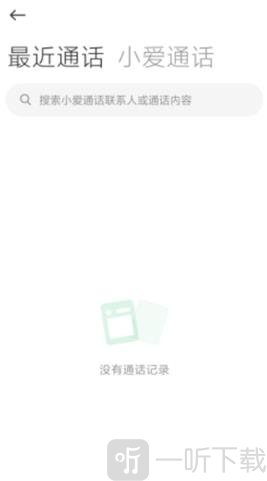 小爱通话设备功能界面截图