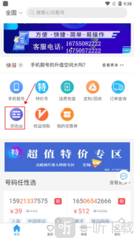 号令天下测吉凶功能入口界面截图