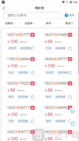 号令天下挑选手机号码界面截图