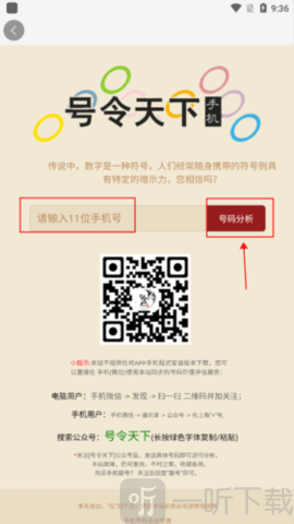 号令天下号码分析结果界面截图