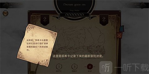 拉诺塔冒险进度界面截图
