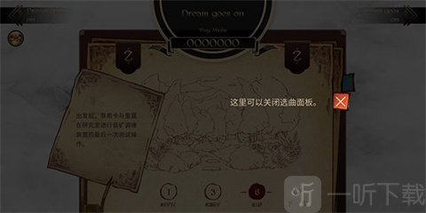 拉诺塔关闭选曲界面截图