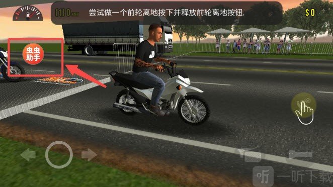 摩托平衡3D虫虫助手悬浮菜单界面截图