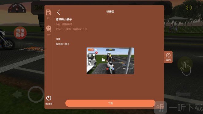摩托平衡3D皮肤预览界面截图