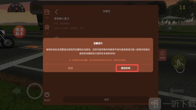 摩托平衡3D下载皮肤使用存档界面截图