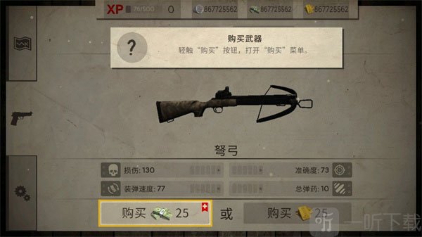 死灵奇袭汉化版武器购买菜单界面