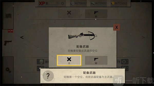 死灵奇袭汉化版配备新武器操作界面