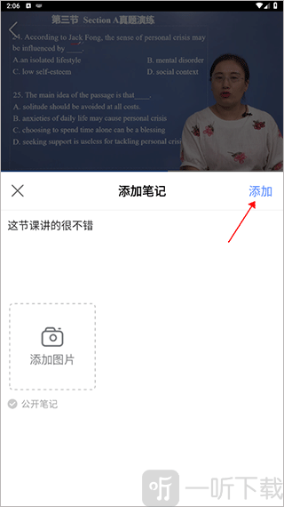 华莘学堂添加学习笔记界面
