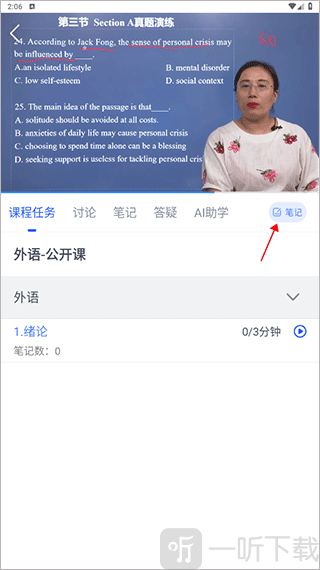 华莘学堂点击笔记功能界面