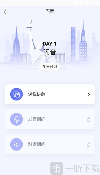 咸蛋口语app学习内容界面
