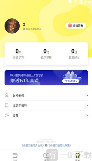 咸蛋口语app我的学习记录界面