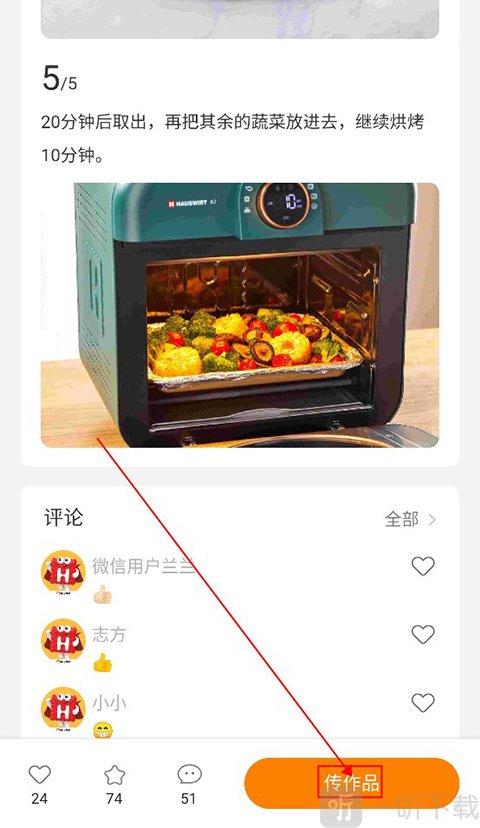 海氏烘焙app上传作品界面
