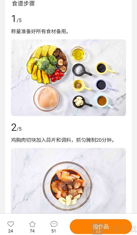 海氏烘焙app食谱制作步骤界面