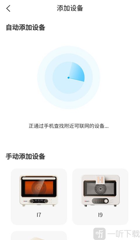 海氏烘焙app自动连接设备界面