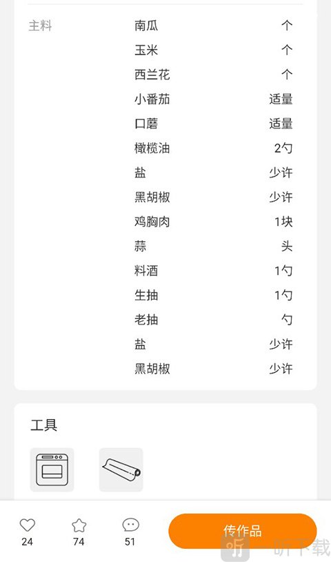 海氏烘焙app查看食材清单界面