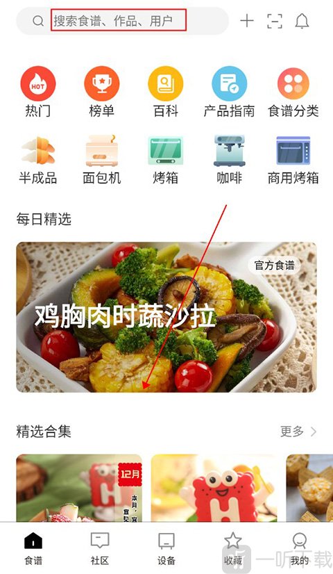 海氏烘焙app选择烘焙食品界面