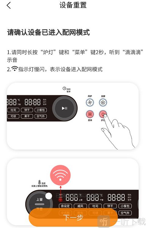 海氏烘焙app手动连接设备界面