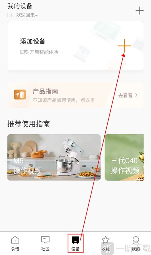 海氏烘焙app添加设备界面