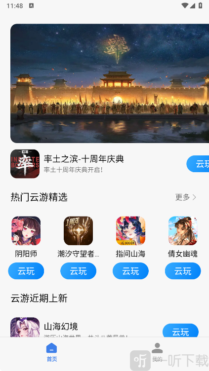 MIUI游戏云玩服务首页云游戏列表界面