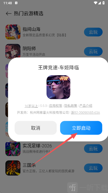 MIUI游戏云玩服务启动游戏界面