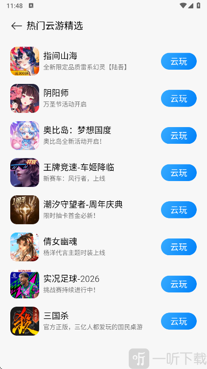 MIUI游戏云玩服务热门云游界面