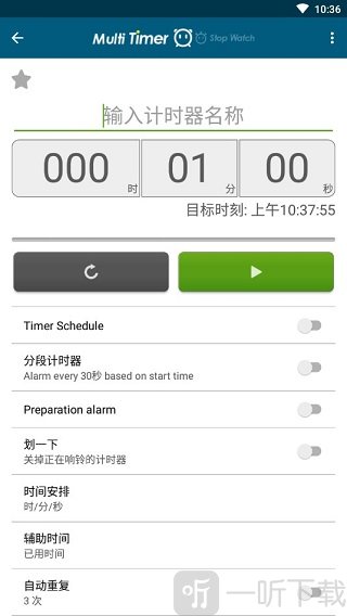 多工计时器高级版