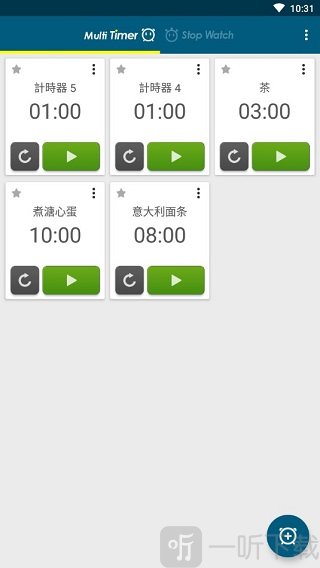多工计时器高级版