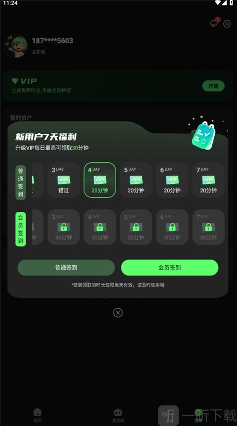 格来云游戏实名认证与领取免费时长界面