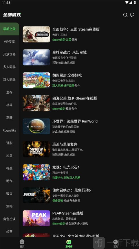 格来云游戏游戏库界面