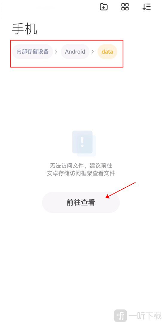 小米主题商店国际版进入Android Data文件夹界面