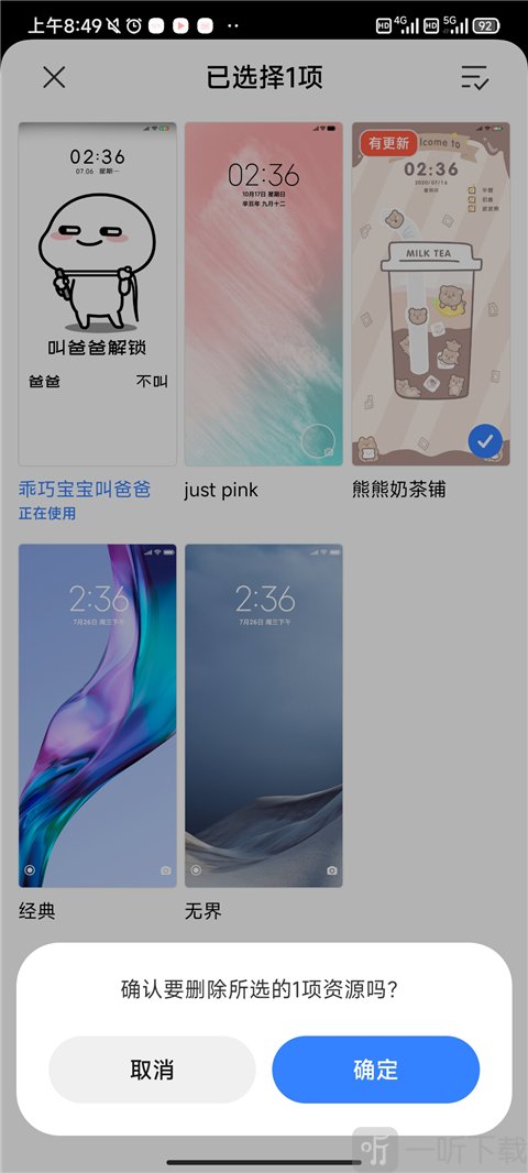 小米主题商店国际版删除主题确认界面
