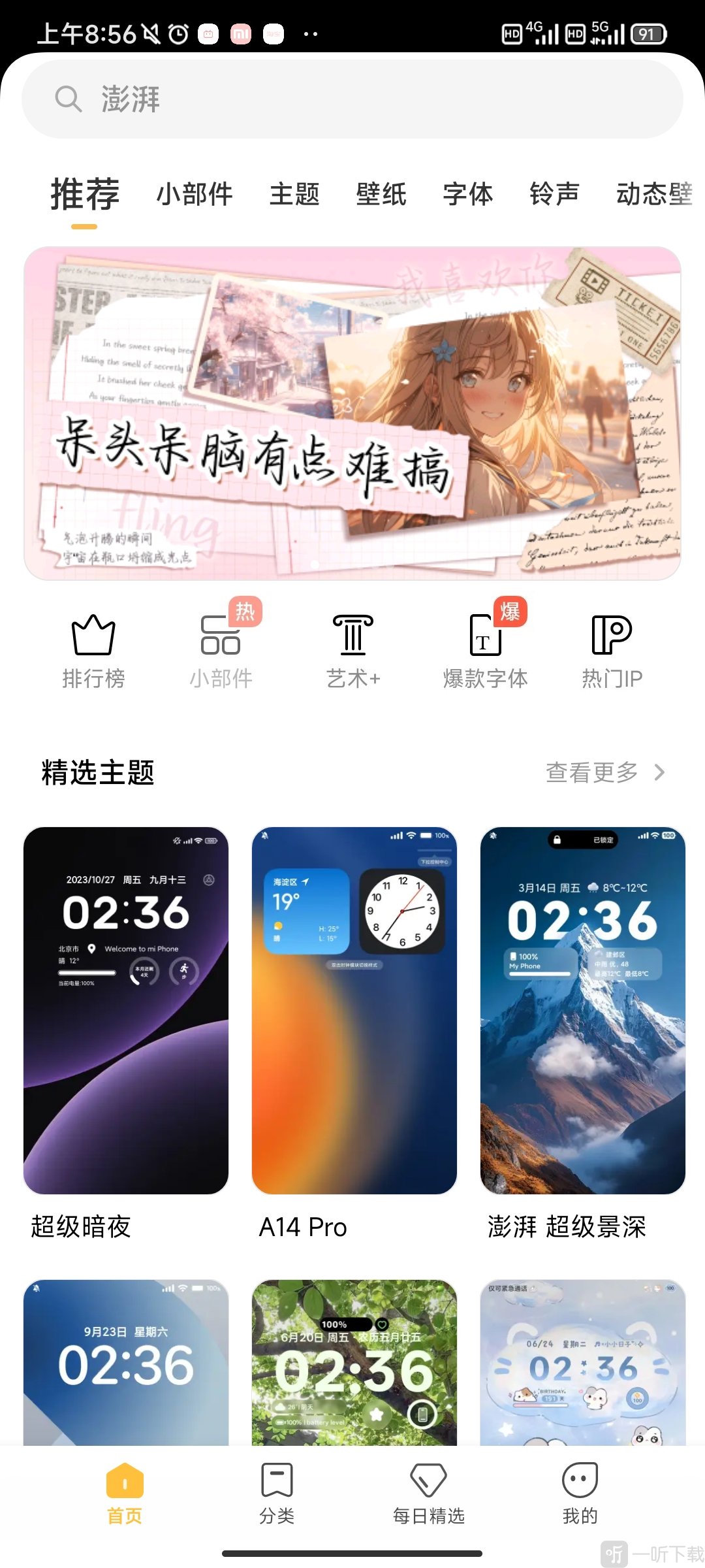 小米主题商店国际版我的页面界面