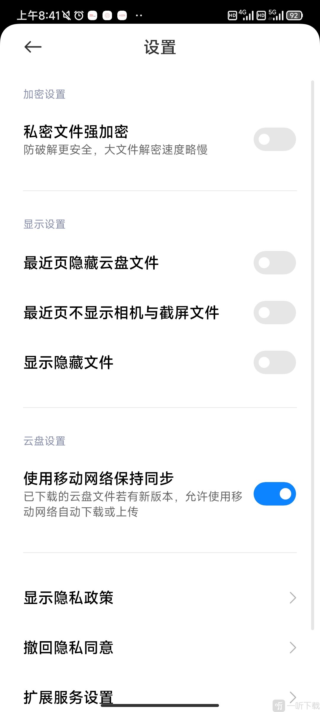 小米主题商店国际版开启隐藏文件界面