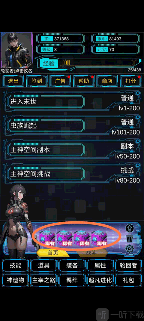 主神无限空间宝箱系统界面