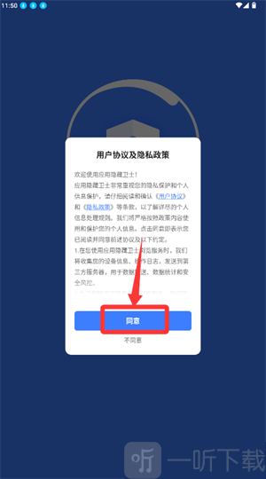 全能应用隐藏卫士