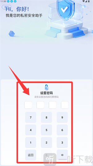 全能应用隐藏卫士