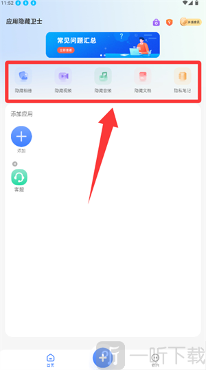 全能应用隐藏卫士
