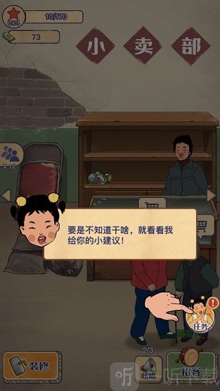 王蓝莓的小卖部任务系统界面