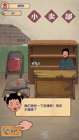 王蓝莓的小卖部装修入口界面