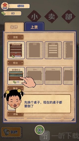 王蓝莓的小卖部装修界面