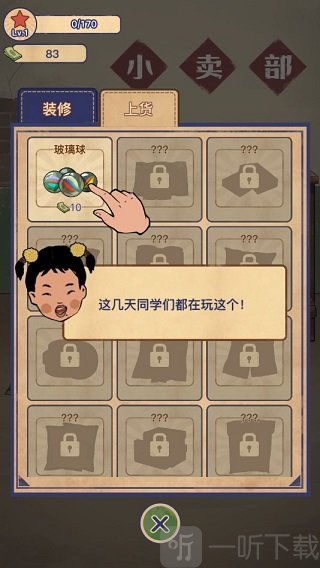 王蓝莓的小卖部货架上货界面