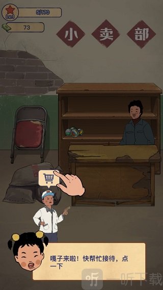 王蓝莓的小卖部接待顾客界面