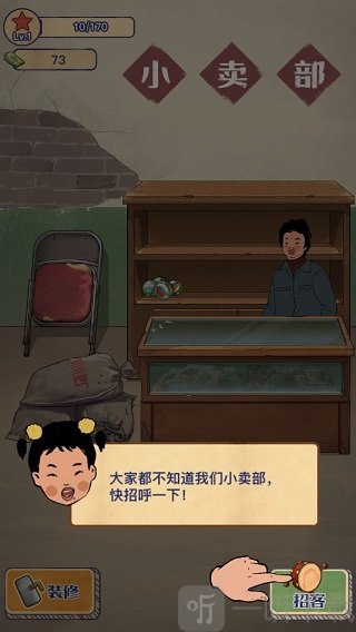 王蓝莓的小卖部招客界面